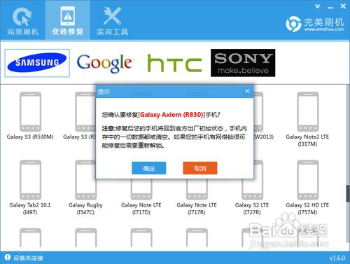 三星R830實用救磚教程