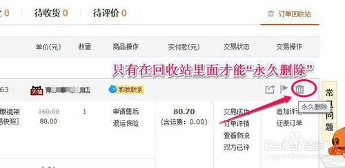 怎麼刪除淘寶上的訂單記錄？