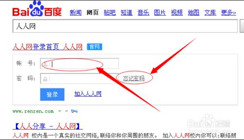 社交網站的密碼忘了怎麼找回