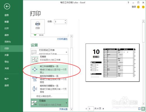 Excel2013表格中怎麼列印大型工作表