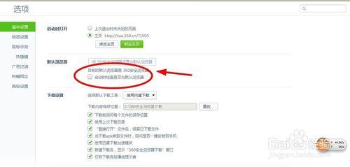 如何設\&quot;360瀏覽器\&quot;為預設瀏覽器？