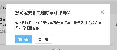 怎麼刪除淘寶上的訂單記錄？