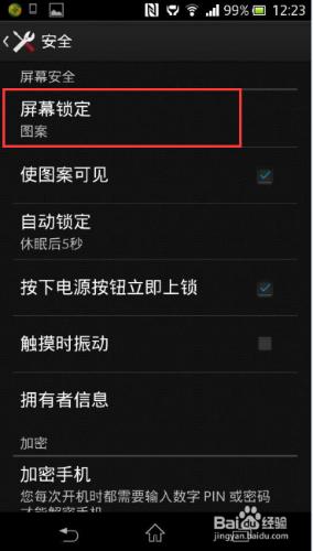 sony手機如何設定螢幕密保