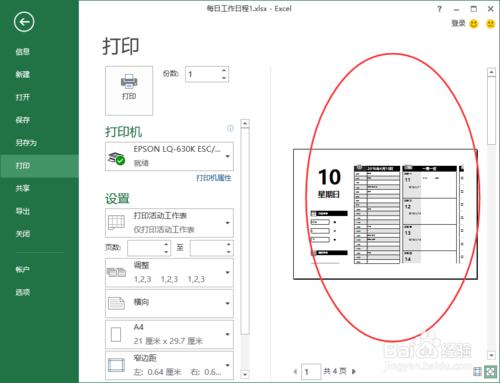 Excel2013表格中怎麼列印大型工作表