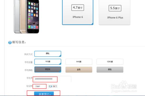 如何購買國行iphone 6