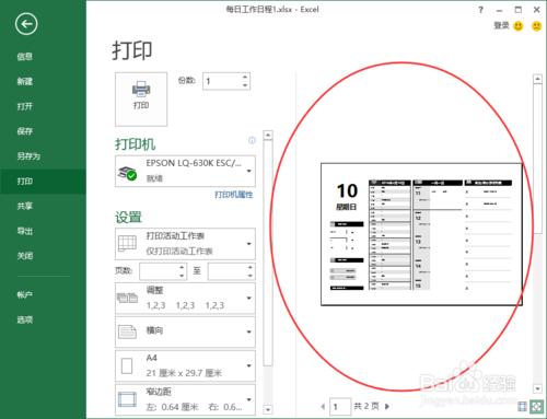 Excel2013表格中怎麼列印大型工作表