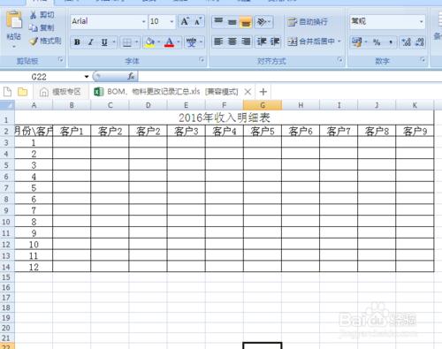 excel軟體如何製作表格