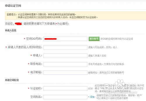 qq空間怎麼認證