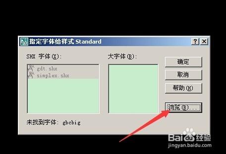 CAD圖紙如何將常用字型設為第一個