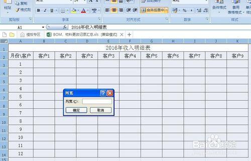 excel軟體如何製作表格