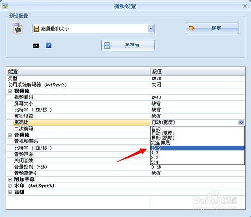 怎樣改變視訊的寬高比（格式工廠版）