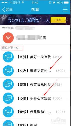 手機qq如何附近熱聊群？qq加入熱聊群的方法介紹