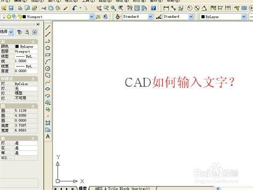 cad怎麼輸入字和字母