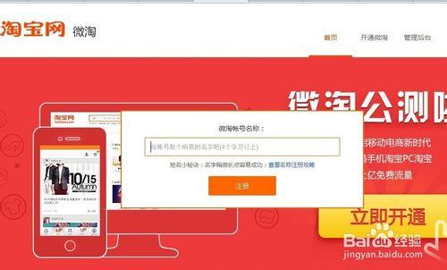 玩轉微淘：[1]如何註冊微淘賬號