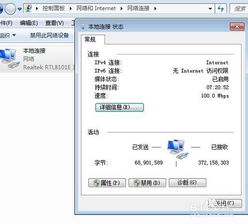 win7如何檢視本機ip