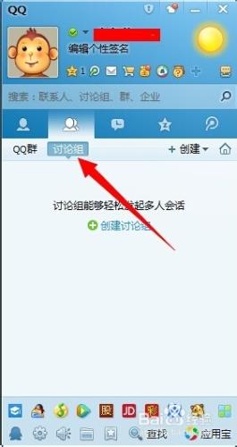 如何在qq中建立討論組