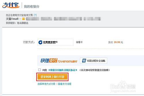 淘寶怎麼使用網銀支付