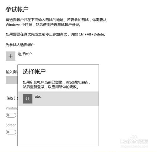 在 Win10 中建立能夠參加考試/測驗的賬戶