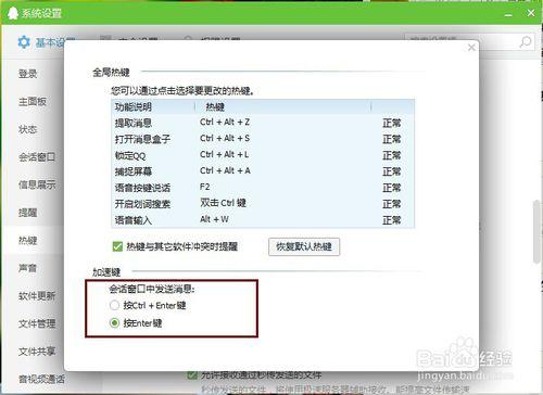 快捷鍵遇到衝突怎麼辦？如何設定QQ的熱鍵？