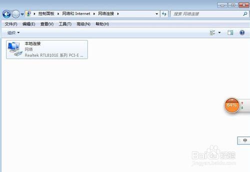 win7如何檢視本機ip