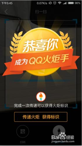 QQ奧運火炬傳遞如何找到火種如何傳遞