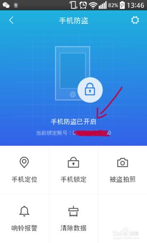 阿里錢盾怎麼開啟手機防盜(手機定位、被盜拍照)