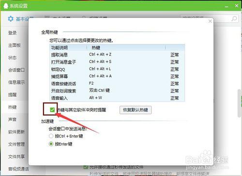 快捷鍵遇到衝突怎麼辦？如何設定QQ的熱鍵？