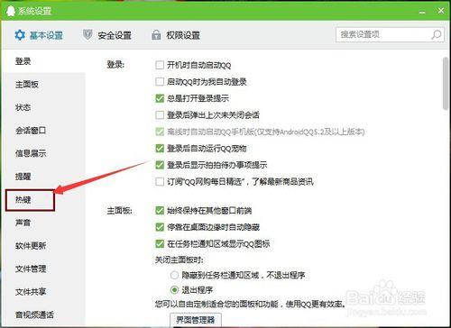 快捷鍵遇到衝突怎麼辦？如何設定QQ的熱鍵？