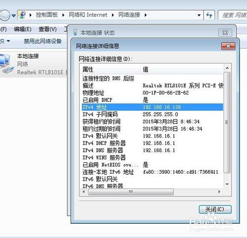 win7如何檢視本機ip