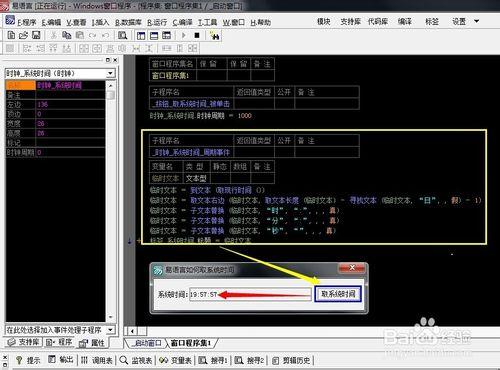 易語言如何取系統時間