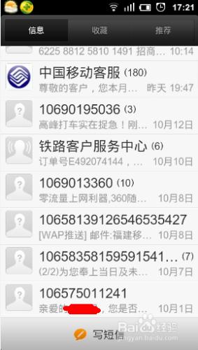小米手機如何收藏簡訊