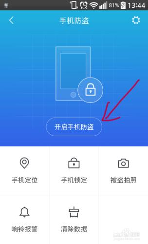 阿里錢盾怎麼開啟手機防盜(手機定位、被盜拍照)
