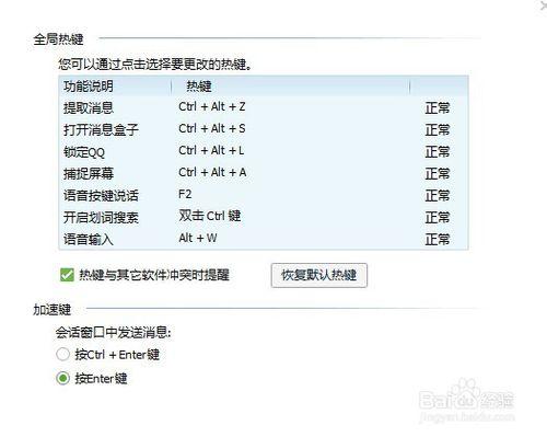 快捷鍵遇到衝突怎麼辦？如何設定QQ的熱鍵？