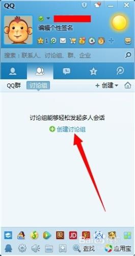 如何在qq中建立討論組