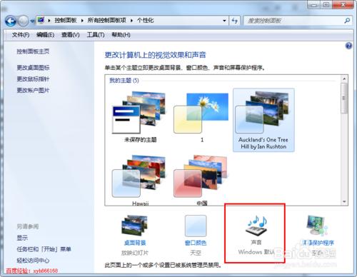 不能修改系統開機關機等聲音怎麼解決