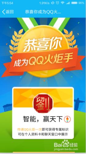 QQ奧運火炬傳遞如何找到火種如何傳遞