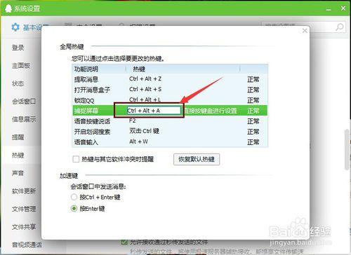 快捷鍵遇到衝突怎麼辦？如何設定QQ的熱鍵？