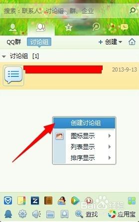 如何在qq中建立討論組