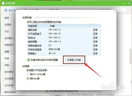 快捷鍵遇到衝突怎麼辦？如何設定QQ的熱鍵？