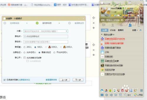 QQ怎麼建立群？