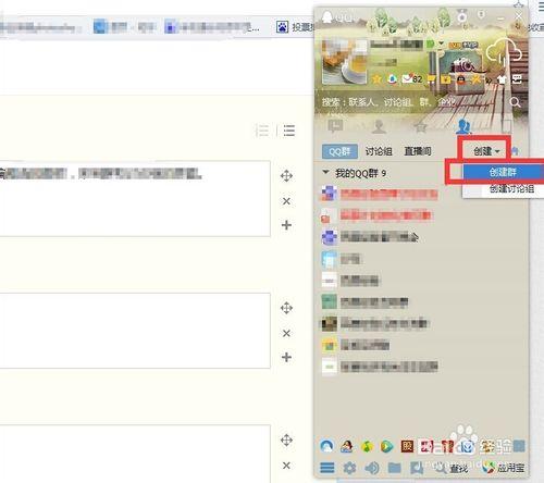 QQ怎麼建立群？