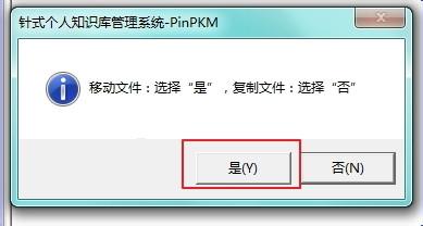 Pinpkm如何拖放檔案到空資料夾