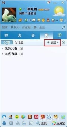 怎樣建 QQ 群