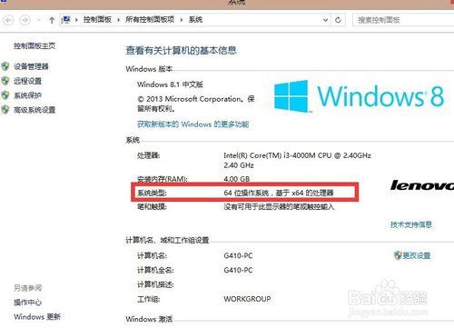 win8怎麼看多少位的，win8系統是多少位的