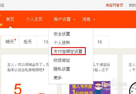支付寶怎麼繫結淘寶