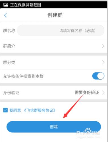 手機飛信如何建立群