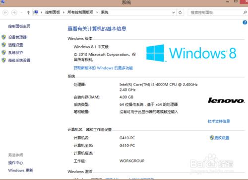 win8怎麼看多少位的，win8系統是多少位的