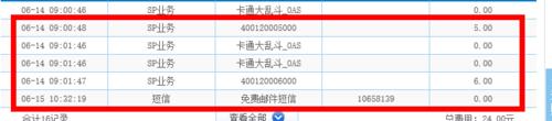 移動手機被無端的sp或者遊戲扣費怎麼辦？