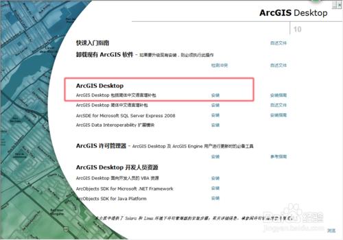 ArcGIS10.0在win8系統64位和32位的安裝