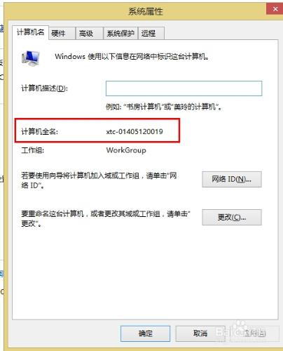 Windows 8怎樣修改計算機名